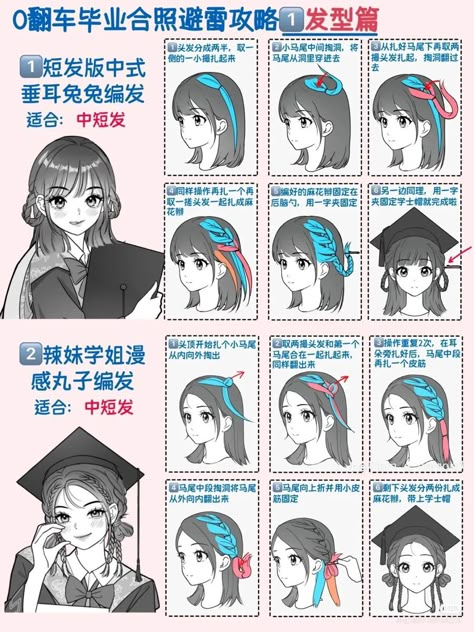 Kawaii Hair Tutorial, Graduation Hair, Cool Hair Designs, Pelo Anime, Hair Style Korea, Cute Simple Hairstyles, Hairstyles Beach, Beach Hairstyles For Long Hair, Graduation Hairstyles