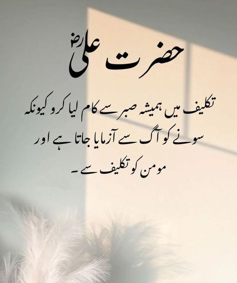 💕 Achi Batien In Urdu, Islamic Messages In Urdu, Hadis Nabi In Urdu, Hadees Quotes Islam, Beautiful Quotes In Urdu, Islamic Motivational Quotes, Hadees In Urdu, Islamic Dp Quotes, Status Motivational