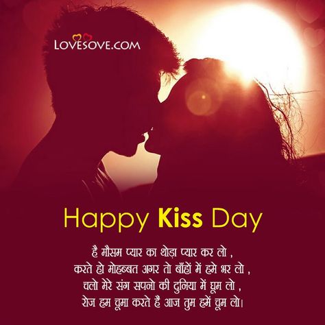 Kiss Day Pic, Happy Kiss Day Images, Kiss Day Images, Romantic Images With Quotes, Happy Kiss Day, Love My Wife Quotes, Mothers Day Images, Kiss Day, Wife Quotes