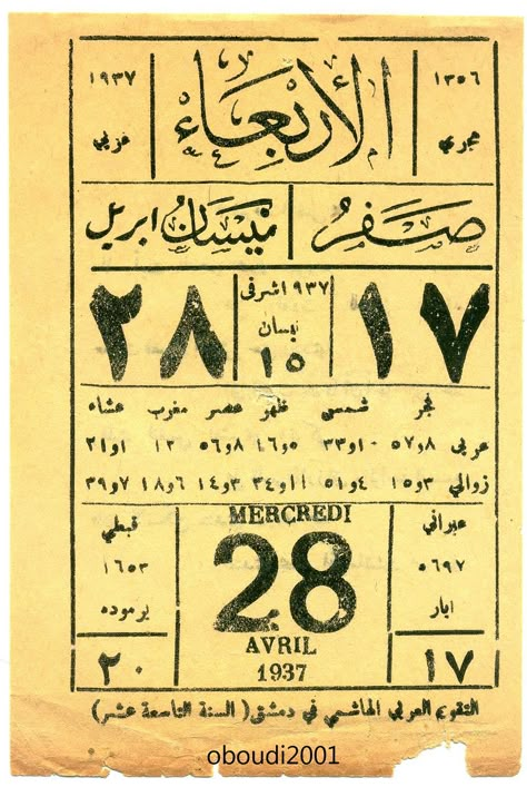 https://flic.kr/p/T45cSS | 4117191655_59c9151dfd_o old Arabic wall calendar , wednesday  28 April 1937 printed in Damascus - Syria | old Arabs photos   ,  source internet old Arabic wall calendar ,wednesday  28 April 1937 printed in Damascus - Syria Old Arabic Aesthetic, Arabic Vintage Poster, Arabic Newspaper, Arabic Calendar, Arabic Graphic Design, Arabic Poster, Arabic Posters, Old Calendar, Arabic Designs