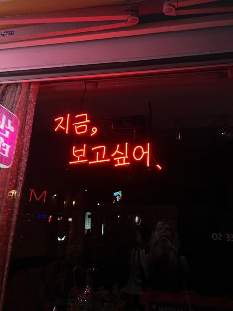 Neon Korean Aesthetic, Korean Neon Aesthetic, Korean Words Wallpaper, South Korean Aesthetic, Korean Neon Sign, Seoul Aesthetic Wallpaper, South Korea Wallpaper, Korea Aesthetic Wallpaper, South Korea Aesthetic