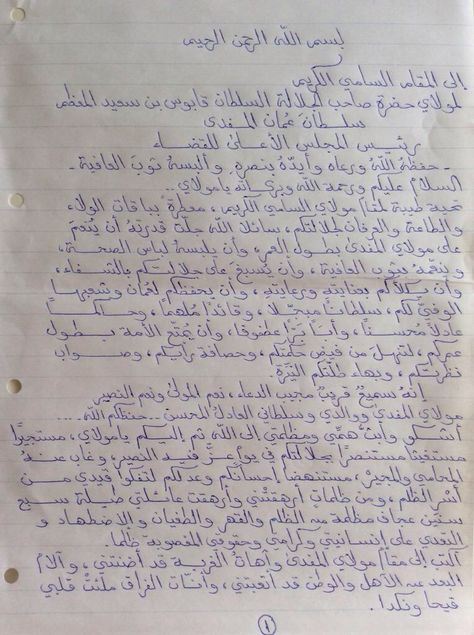 Arabic handwriting Arabic Handwriting Aesthetic, Arabic Notes Aesthetic, Arabic Love Letters, Arabic Writing Aesthetic, Writing In Arabic, Arabic Wallpaper, Arabic Notes, Arab Calligraphy, Arabic Handwriting