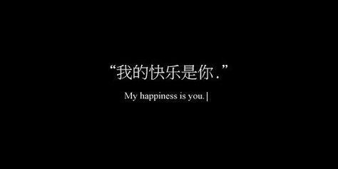 Chinese Love Quotes, China Quotes, Quotes Gif, Japanese Quotes, Korean Quotes, Japanese Phrases, Chinese Quotes, Discord Banner, Chinese Language