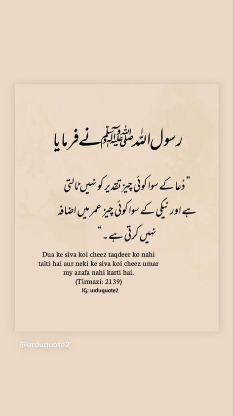 Islamic Baatein In Urdu, Short Hadees In Urdu, Hadees Quotes Islam In Urdu, Islamic Hadith Quotes, Imran Khan Pic, Islamic Lines, Hazrat Ali Quotes, Prophet Muhammad Quotes, Good Day Messages