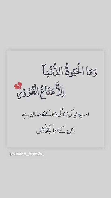 Quran Aayat Quotes, Islamic Quotes In Arabic, Alhumdulillah Quotes, Islamic Quotes On Marriage, Ayat Quran, Islamic Post, Best Islamic Quotes, To Self Quotes, Quotes About Allah