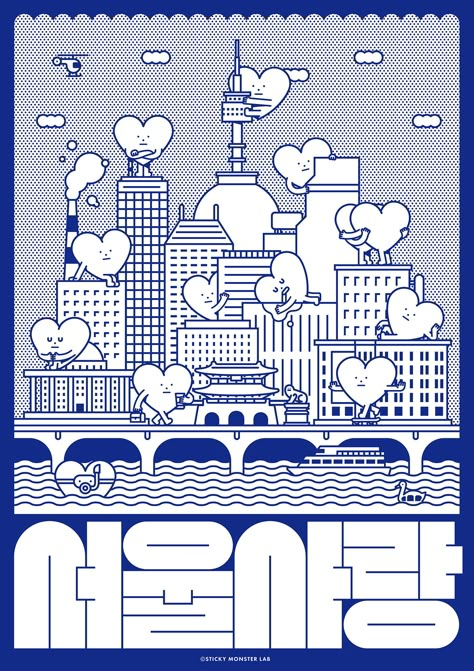 30 DESIGNERS' CITY PROJECT : SEOUL on Behance Sticky Monster Lab, Monster World, Sticky Monster, Inspiration Typographie, City Project, Japanese Poster Design, 카드 디자인, City Illustration, Creative Background