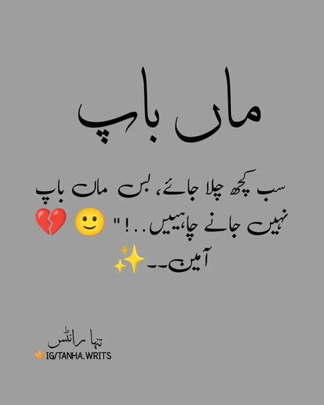 Ammi Abbu Pic, Ma Baap Quotes In Urdu, Ammi Abbu Quotes In Urdu, Maa Bapu Quotes In Urdu, Ammi Abbu, Islamic Lines, Poetry Funny, Good Day Messages, For Whatsapp Status