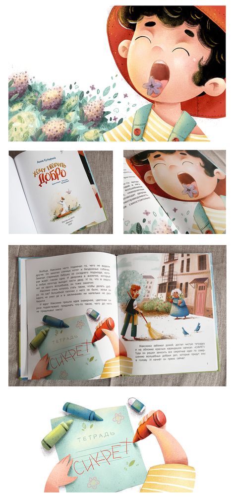 Children's book "I want to do good" :: Behance Watercolor Picture Book Illustration, Picture Books Illustration Inspiration, Children’s Book Illustration Pages, Watercolor Childrens Illustration Book, Children Storybook Illustration, Spot Illustration Book, Childrens Illustrations Book, Kid Book Illustration, Kids Story Books Illustration