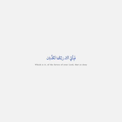 Sara J. Alarif | Surah Ar Rahman, Verse 13 Al Isra, Surah Ar Rahman, Cheesy Quotes, Ar Rahman, Ayat Quran, Islamic Quotes Wallpaper, Allah Quotes, Islamic Quotes Quran, Islam Quran