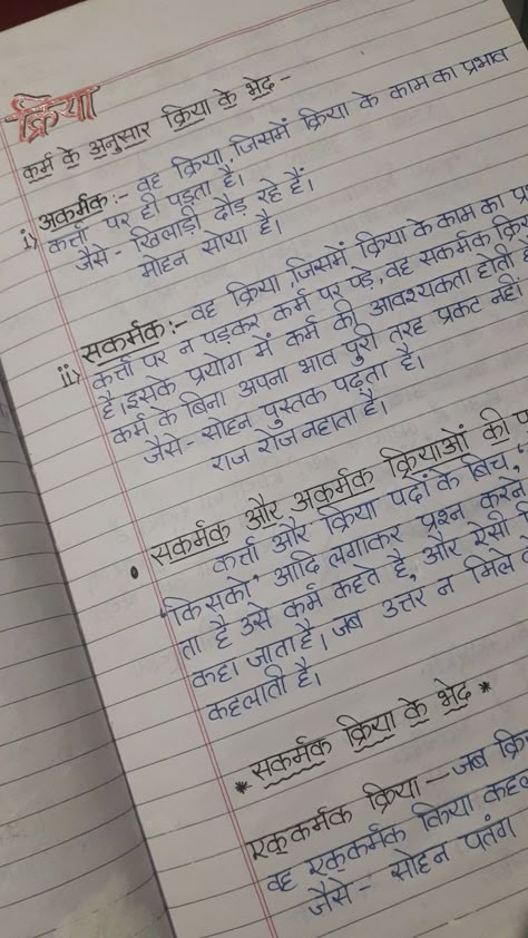 Project Handwriting Ideas, Hindi Writing Aesthetic, Study Notes Pretty Handwriting, Aesthetic Hindi Handwriting, Hindi Language Aesthetic, How To Study Hindi, Learning Hindi Aesthetic, Best Handwriting Notes, Hindi Notes Aesthetic