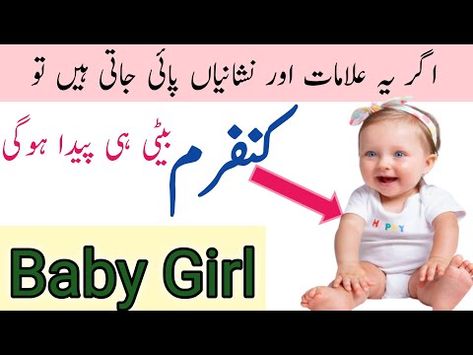 Baby Gender Prediction | Signs Of Having A Baby Girl | Hamal Ky Duran Beti Paida Hony Ki Alamatsignsandsymptomsofhavingababygirl# betihipaidahogi. Baby Gender Prediction, Gender Prediction, Unique Names, Baby Gender, Having A Baby, A Sign, Signs