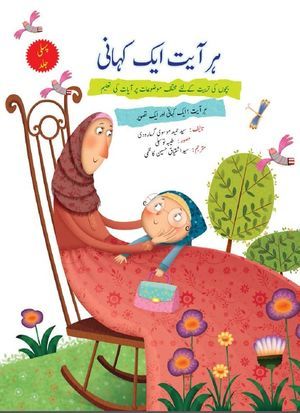 Muslim Parenting, Islamic Books Online, Islamic Books In Urdu, Best Islamic Books, Islamic Story, Islamic Books For Kids, Muslim Kids Activities, Arabic Sentences, Islamic Kids Activities