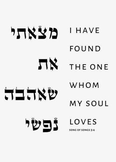 Here I Am Send Me Tattoo Hebrew, Yeshua In Hebrew Tattoo, Hebrew Scripture Tattoos, Hebrew Quotes Tattoo, El Roi Tattoo Hebrew, Hesed Hebrew, Hebrew Words And Meanings Biblical, Hebrew Words And Meanings, Bible Quote Tattoos