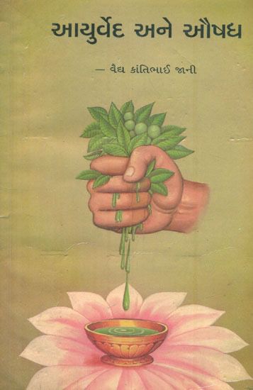 Ayurveda Paintings, National Ayurveda Day Poster, Ayurveda Drawing, Ayurveda Illustration, Ayurvedic Logo, Ayurveda Poster, Ayurveda Logo, Save Earth Posters, Ayurvedic Plants