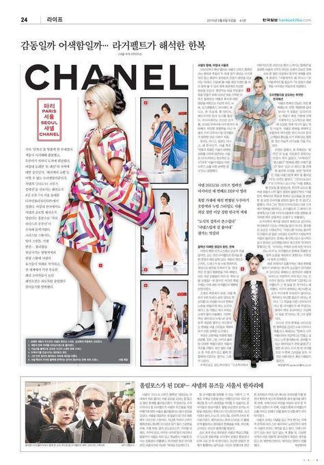 Newspaper Layout Design, Fashion Newspaper, Magazine Page Design, Magazine Page Layouts, King Magazine, Newspaper Design Layout, Newspaper Fashion, Magazine Cover Ideas, Fashion Journalism