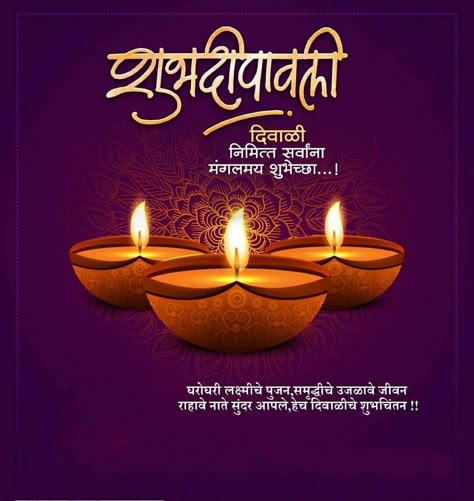 Diwali Chya Hardik Shubhechha, दीपावलीच्या हार्दिक शुभेच्छा, Diwali Banner Design Marathi, Diwali Marathi Post, दिपावलीच्या हार्दिक शुभेच्छा, शुभ दीपावली मराठी शुभेच्छा, Diwali Marathi Banner, दिवाळी बॅनर, दिवाळीच्या हार्दिक शुभेच्छा मराठी