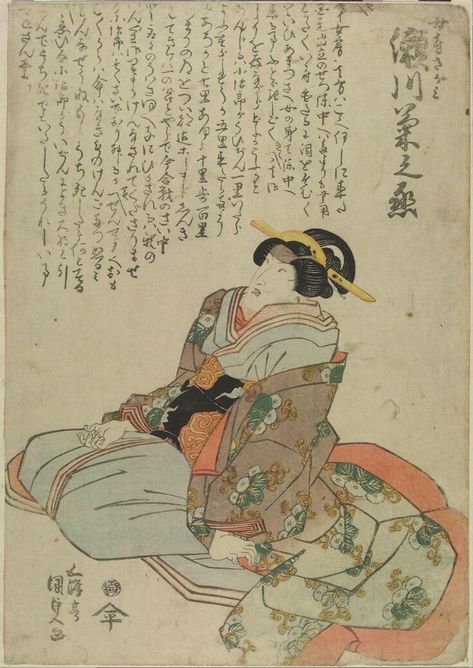 Woodblock Print | OMIYA HEIHACHI | UTAGAWA KUNISADA I | V&A Explore The Collections Waseda University, A0 Poster, Memoirs Of A Geisha, Writing Art, Japanese School, Ukiyo E, Learn Japanese, Learning To Write, Japan Art