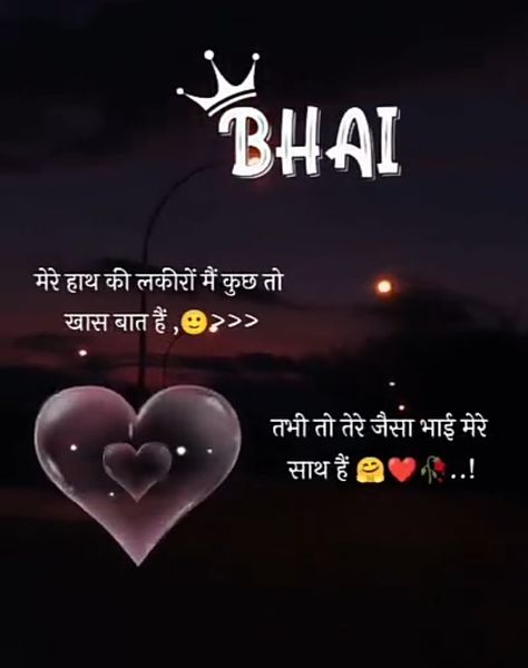 Bro sis love | brother sister WhatsApp Status| bhai behan ka pyar| bhai behan ki yaari | best friend my brother Brother Sister Love Sayri, Bhai Love Quotes, Bhai Sister Dp, Bhai Bhn Status, Bhai Ka Birthday Status, Brother And Sister Love Images, Bhai Dhuj, Bhai Behn, Bhai Ke Liye Shayari