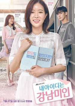 My Id Is Gangnam Beauty Korean Drama List Korean Drama Tv All Korean Drama