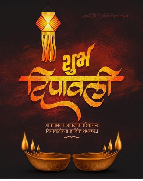 शुभ दिवाळी मराठी, शुभ दिपावली Banner, दीपावली शुभेच्छा मराठी, Happy Diwali Poster Marathi, Happy Diwali Images Marathi, शुभ दिपावली मराठी, शुभ दीपावली मराठी शुभेच्छा, Diwali Marathi Banner, शुभ दीपावली मराठी