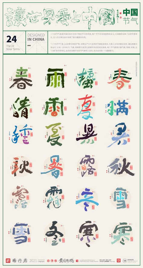 Chinese Graphic, Bahasa China, Materi Bahasa Jepang, Page Layout Design, Chinese Typography, 타이포그래피 포스터 디자인, Chinese Calligraphy, Word Design, Calligraphy Design