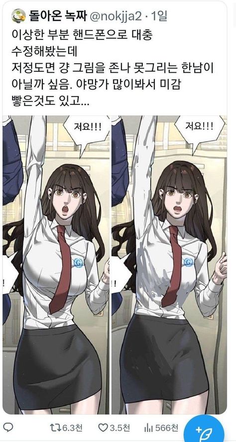 어제자 트페미의 웹툰 리터칭 사건.jpg 영감을 주는 캐릭터, Character Design, Marvel, Humor, Design, Humour