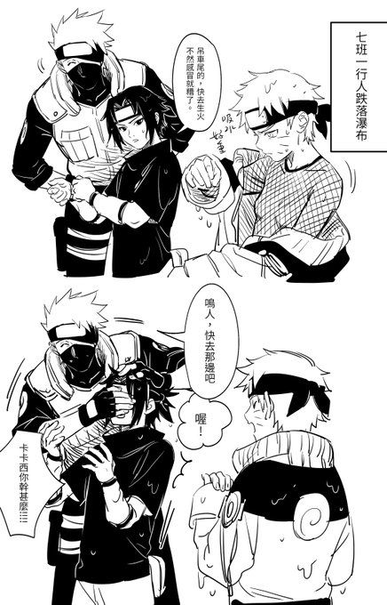 Sasuke And Naruto Love, Naruto Team 7, Naruto Shippudden, Naruto Teams, Naruko Uzumaki, Sasuke X Naruto, Kakashi Sensei, Uzumaki Boruto, Naruto Comic