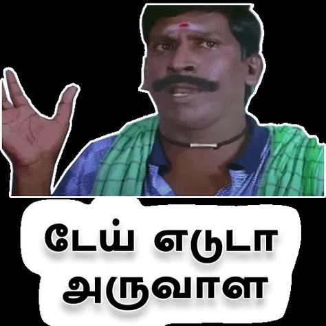 Vadivel Comedy Images, Vadivelu Dialogues, Tamil Stickers For Whatsapp, Vadivelu Templates, Vadivelu Logo, Vadivelu Comedy Pictures, Vadivelu Image, Question Gif, Settle Wallpapers