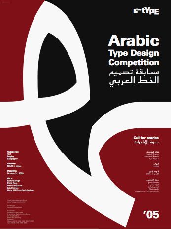 Poster - arabic type design competition Types Of Poster Design, Arabic Poster Design Typography, Arabic Poster Design, Arabic Typography Design, Islamic Poster Design, Poster Arabic, Arabic Poster, Typo Poster, Arabic Typography