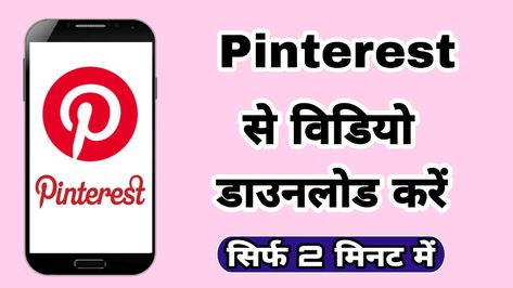 Pinterest Video Download Kaise Kare - How to Download Pinterest Video Android Phone Hacks, Mobile Tricks, Video Downloader App, Computer Shortcuts, Pinterest Video, Good Night Love Images, Happy Good Morning Quotes, Home Health Remedies, Computer Internet