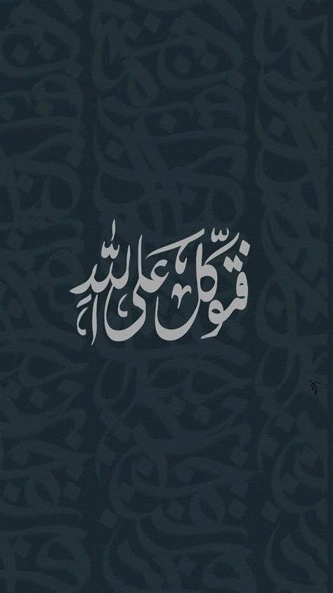 Arabic Verses Calligraphy, Minimalist Arabic Calligraphy, Arabic Wallpaper Quotes, Arabic Wallpaper Aesthetic, Arabic Wallpaper Iphone, Arabic Quotes Wallpaper, Islamic Calligraphy Wallpaper, Arabic Calligraphy Wallpaper, Wallpaper Arabic