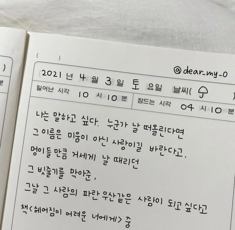 Korean Core, Korean Handwriting, Cute Handwriting, Korean Letters, Easy Korean Words, Learn Hangul, Korean Writing, Korea Language, Neat Handwriting