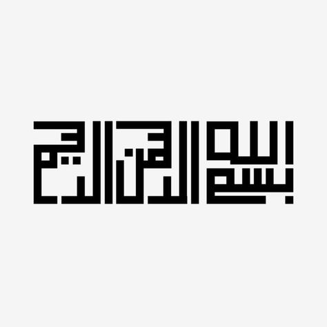 Bismillah In Kufi Calligraphy Kufi Calligraphy, Bismillah Calligraphy, Calligraphy Background, Calligraphy Doodles, Wallpaper Diy, Arabic Calligraphy Painting, Allah Calligraphy, Calligraphy Text, Islamic Caligraphy Art