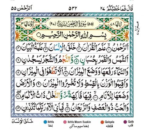 Surah Ar Rahman Read and Listen Online - Meri Web Islamic Months Name, Arabic Months, Surah Rehman, Aa Prayers, Surah Rahman, Surah Ar Rahman, Surah Kahf, Quran Majeed, Hijri Calendar