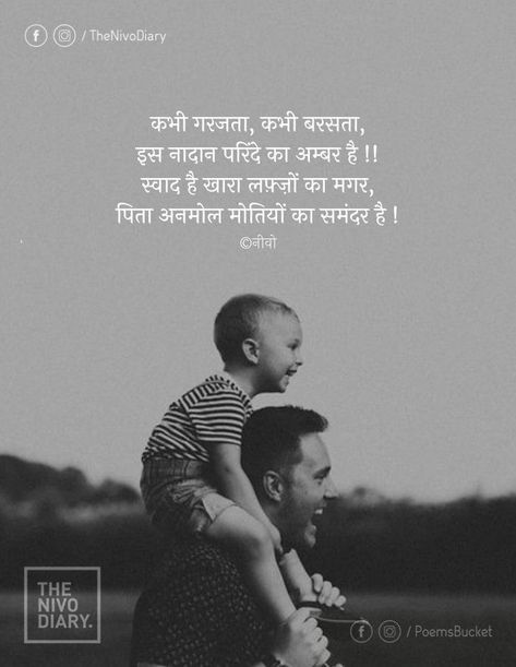 Papa Thought In Hindi, Poem On Papa In Hindi, Father Daughter Shayari In Hindi, Maa Papa Ke Liye Shayari, Poetry On Father In Hindi, Poetry For Papa In Hindi, Shayari For Papa From Daughter, Shayari For Mother In Hindi, Papa Poetry In Hindi