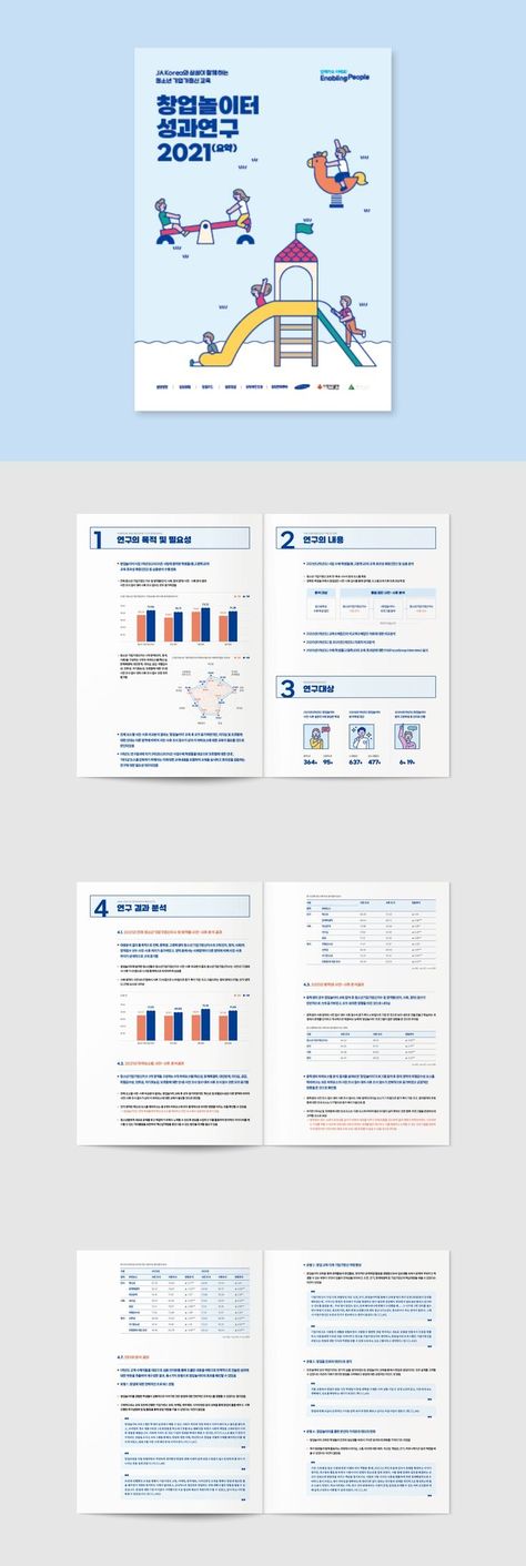 JA Korea 창업놀이터 성과연구 2021 보고서 디자인, 2022 보고서 디자인, Graphic Design Infographic, Design Infographic, Research Report, Editorial Design, Book Design, Cover Design, Anatomy, Editorial