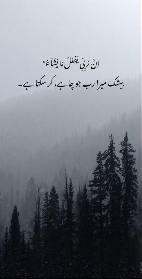 Best Hadees In Urdu, Quran Urdu Quotes, Quran Verses Aesthetic In Urdu, Quran Aayat Quotes, Beautiful Quran Quotes In Urdu, Fajar Quotes, Quotes Aesthetic In Urdu, Ayat In Urdu, Beautiful Islamic Quotes In Urdu