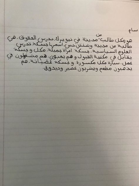 Arabic Update Studying Vibes, Sprained Wrist, Egyptian Arabic, Arabic Handwriting, Write Arabic, Arabic Writing, Handwriting Examples, Perfect Handwriting, Pretty Handwriting