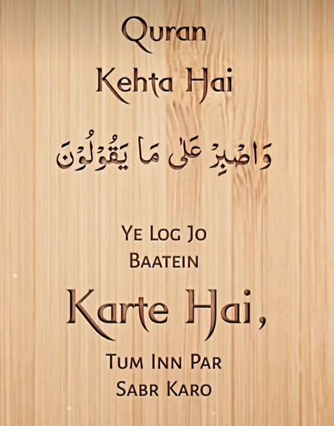 Islamic Quotes Patience, Noor Quotes, Islam Pic, Engagement Hand, Urdu Quotes Images, Tariq Jameel, Digital Marketing Quotes, Amazing Funny Facts, Powerful Inspirational Quotes