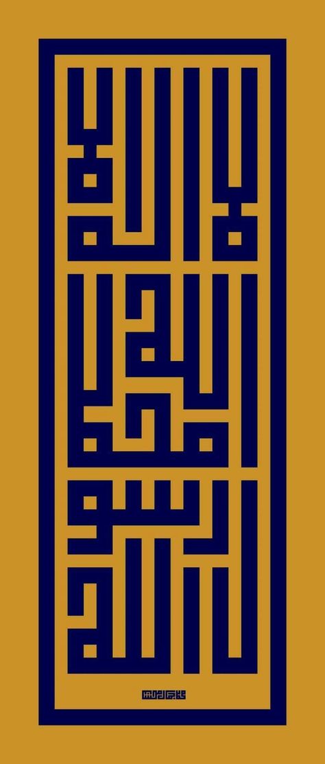 Islamic Arabic Calligraphy, Islamic Mosaic, Kufic Calligraphy, Islamic Tiles, Persian Calligraphy Art, Allah Calligraphy, Islamic Caligraphy Art, Islamic Calligraphy Painting, Islamic Caligraphy