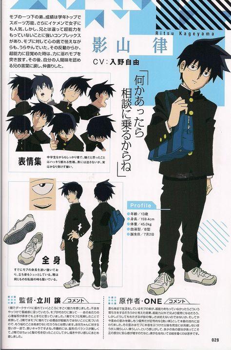 Ritsu Kageyama, Ink Swatches, Character Reference Sheet, Mob Psycho100, Mob Physco 100, Vintage Poster Design, Manga Covers, Tv Guide, Watercolor Brushes