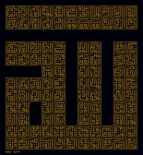 "Kufi Esma-ül-hüsna."  Hat: Selim Türkoğlu Square Calligraphy, Kufic Script, Square Kufic, Kufic Calligraphy, Muslim Prayer Rug, Kufi Hat, Graph Paper Drawings, Arabian Art, Tan T Shirt