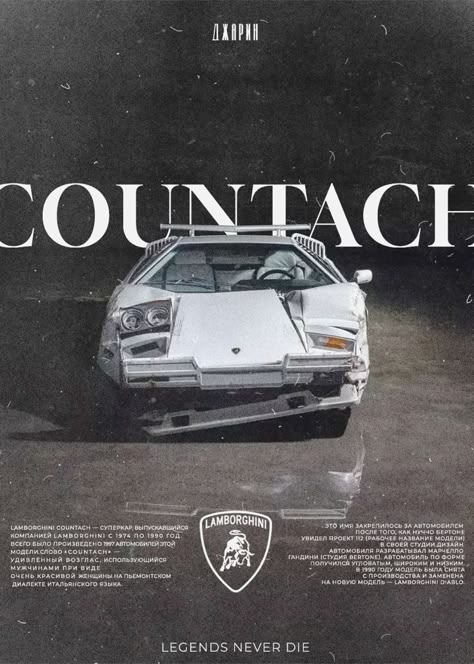 Lamborghini Countach Aesthetic, Cars Poster Design, Car Posters Design, Car Posters For Room, Lamborghini Countach Wallpapers, Countach Wallpaper, Lamborghini Countach Poster, Car Poster Design Graphics, Countach Poster