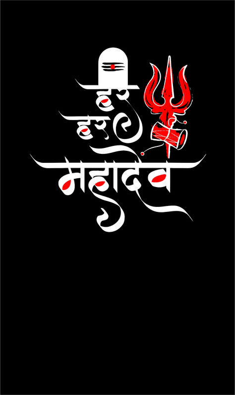 Shiv Name Logo, Mahakal Sticker, Shivji Wallpapers Hd Wallpaper, Silent Boy, Iphone Wallpaper Purple Flower, Shivratri Wallpaper, Sign Language Art, Motorola Wallpapers, Mahakal Pic Ujjain