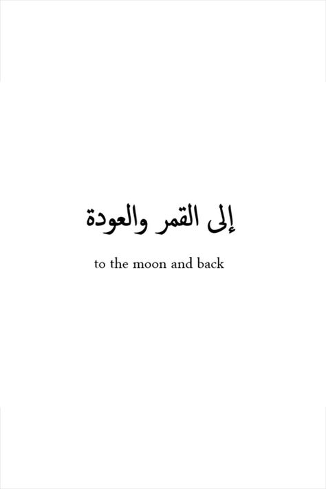 love. Tattoo Sayings, Tattoos And Meanings, Quote Tattoos, Arabic Quote, Arabic Tattoo Quotes, Arabic Tattoo, Ayat Al-quran, To My Parents, Arabic Love Quotes