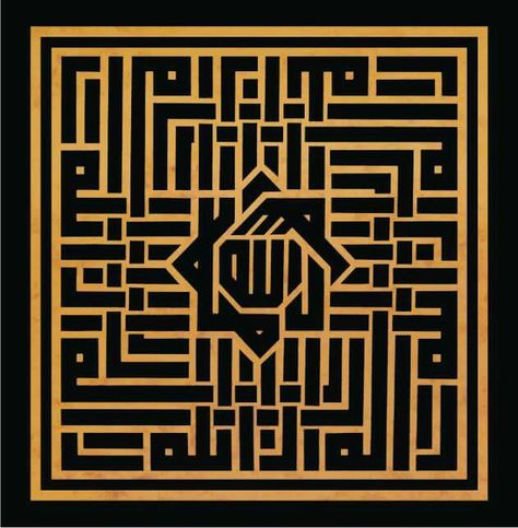 Kufi Calligraphy, Kufic Calligraphy, Kufi Hat, Arabic Fonts, Calligraphy Artwork, Islamic Art Pattern, Arabic Art, Arabic Calligraphy Art, Islamic Design