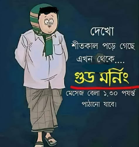 Winter Meme, Bengali Jokes, Bengali Memes, Funny Facebook Posts, Bangla Funny Photo, Desi Humour, Jokes Photos, Aesthetic Profile Picture Cartoon Soft, Childhood Memories Art