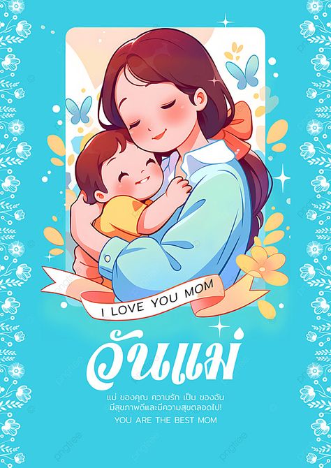 cartoon illustration mother hugging child lace border thai mothers day holiday greeting poster mot Mother's Day Poster, Poster Creative, Greeting Poster, Mothers Day Poster, Holiday Greeting, Lace Border, Template Download, Holiday Greetings, Poster Template