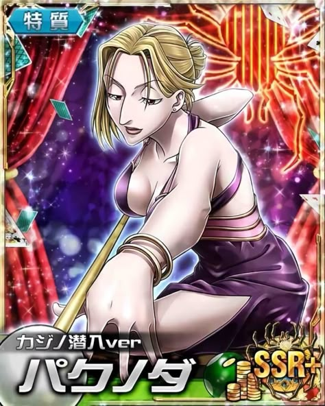 Pakunoda Mobage Cards, Hxh Cards, Hxh Mobage Cards, Hxh Mobage, Hunter Girl, Hubba Bubba, Mobage Cards, Phantom Troupe, Whisper In Your Ear