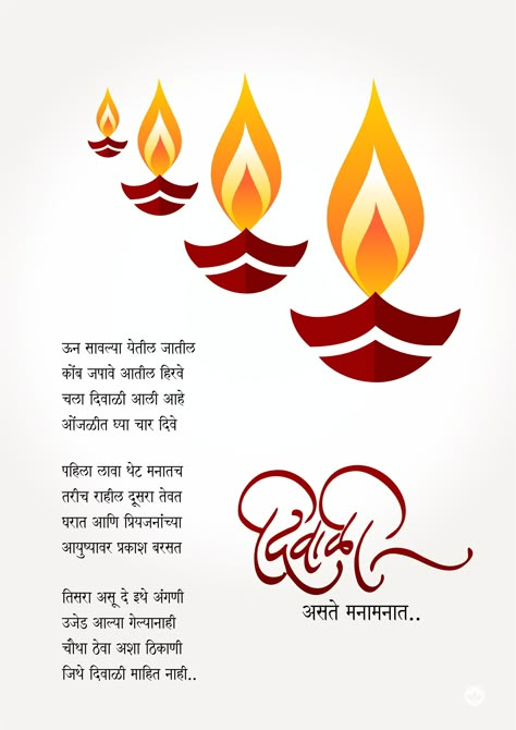 दिवाळी शुभेच्छा मराठी, Dipavali Wishes In Marathi, Diwali Calligraphy Marathi, शुभ दिपावली मराठी, शुभ दीपावली मराठी शुभेच्छा, Diwali Wishes Messages In Marathi, शुभ दीपावली मराठी, Diwali Msg, Diwali Greetings In Marathi